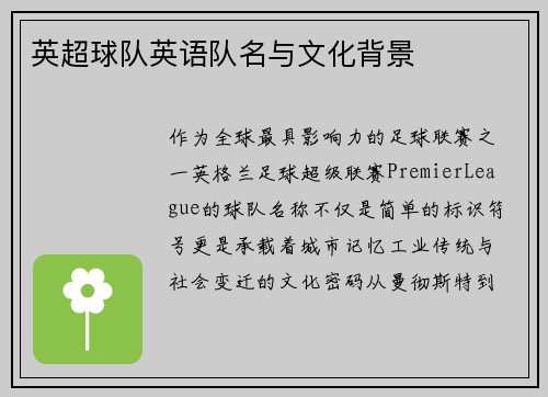 英超球队英语队名与文化背景