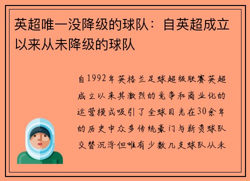 英超唯一没降级的球队：自英超成立以来从未降级的球队