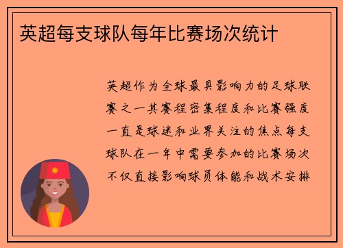 英超每支球队每年比赛场次统计